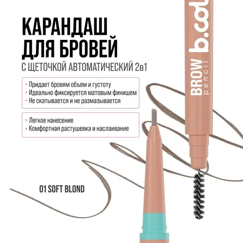 Карандаш для бровей 7Days B.Colour автоматический, №-01 Soft blond, arzon