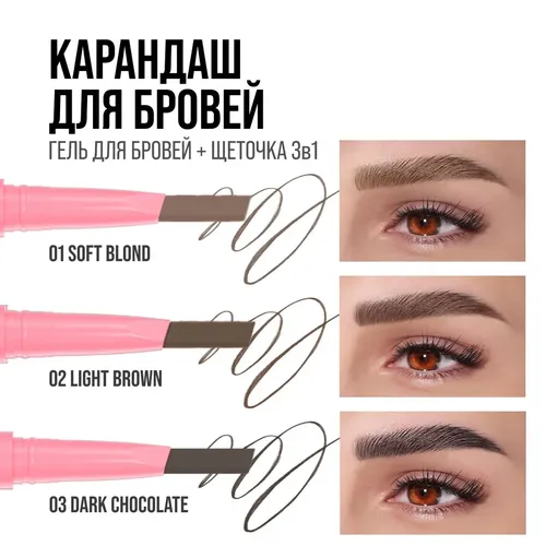 Qosh qalam 7Days B.Colour ko'p funktsiyali 3in1 Brow Perfector, №-02 Light Brown, arzon