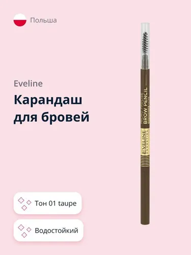 Карандаш для бровей Eveline micro precise brow pencil, №-01-Taupe