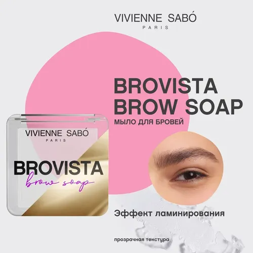 Фиксатор для бровей Vivienne Sabo Fixateur des sourcils Brovista brow soap, 3 гр, купить недорого