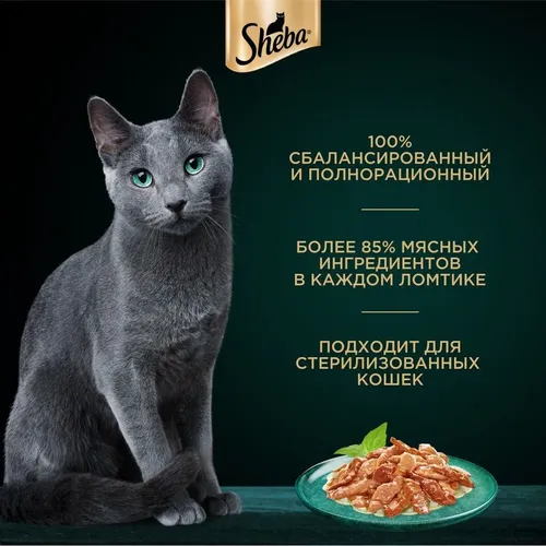 Влажный корм для кошек Sheba "Ломтики" курица и индейка в соусе , 75 гр, купить недорого