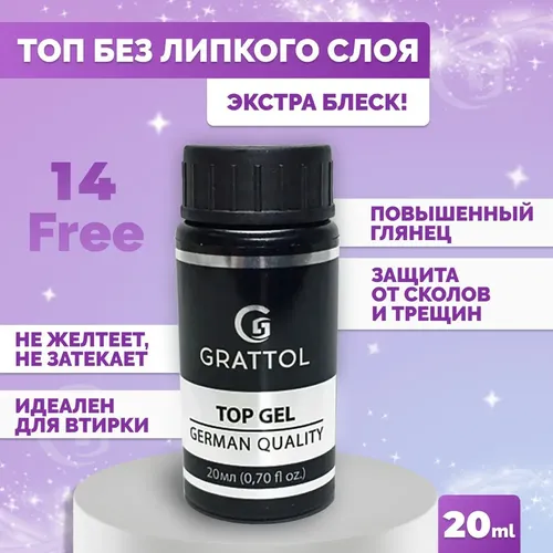 Топ без липкого слоя Grattol No Wipe Top Gel, 20 мл, купить недорого