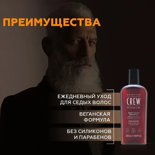 Ежедневный шампунь для седых волос American Crew Daily Silver Shampoo, 250 мл, фото