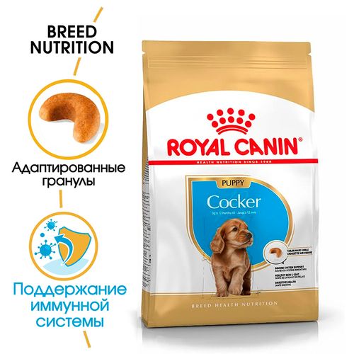 Сухой корм для щенят породы кокер-спаниель Royal Canin Cocker Puppy, 3 кг