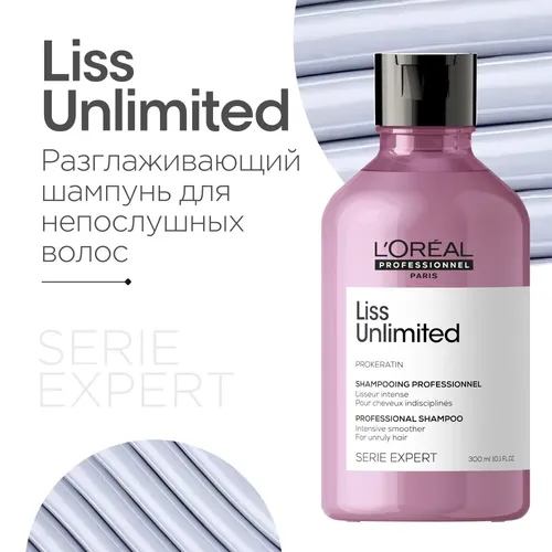 Профессиональный шампунь Liss Unlimited для непослушных волос, 300 мл, купить недорого