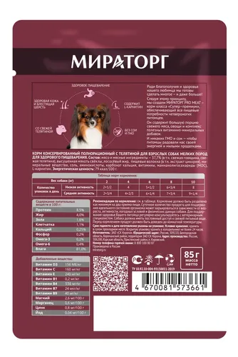 Влажный корм для собак Мираторг Pro Meat с телятиной, 85 гр