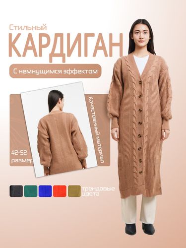 Длинный кардиган Didov Triko DKA-746, Бронзовый