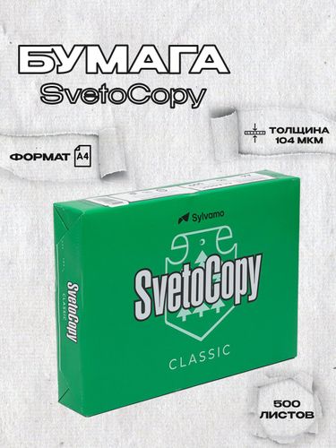 Бумага листовая для офисной техники Sylvamo Svetocopy А4ф С07/3, 500 листов, Белый