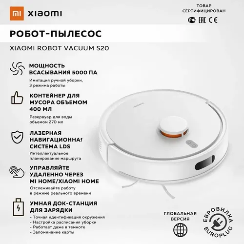 Умный робот пылесос Xiaomi Robot Vacuum S20, Белый