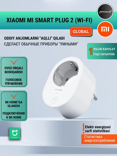 Умная розетка Xiaomi Smart Plug 2, Белый, в Узбекистане