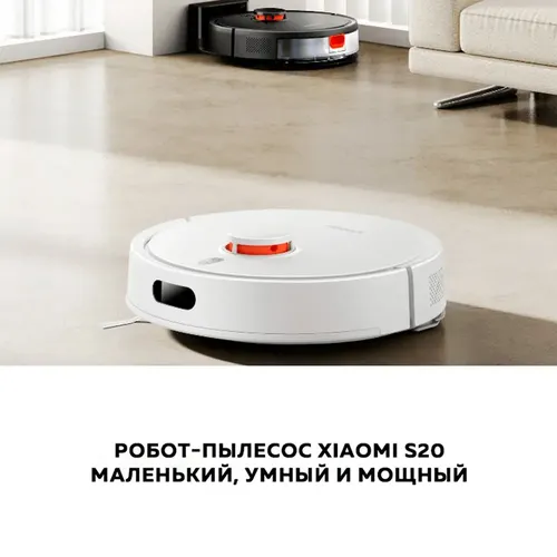 Умный робот пылесос Xiaomi Robot Vacuum S20, Белый, купить недорого