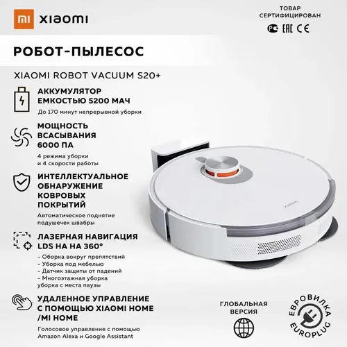 Умный робот пылесос Xiaomi Robot Vacuum S20 Plus, Белый, купить недорого