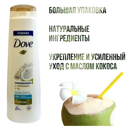 Шампунь Dove Экстракт авакадо против выпадения волос, 400 мл, купить недорого