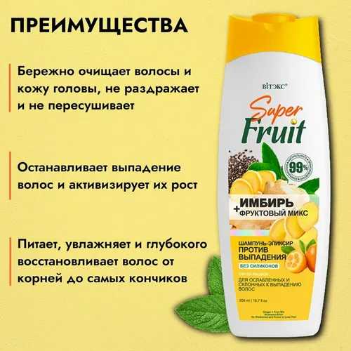 Шампунь-эликсир Витэкс для волос Super Fruit, 500 мл, в Узбекистане