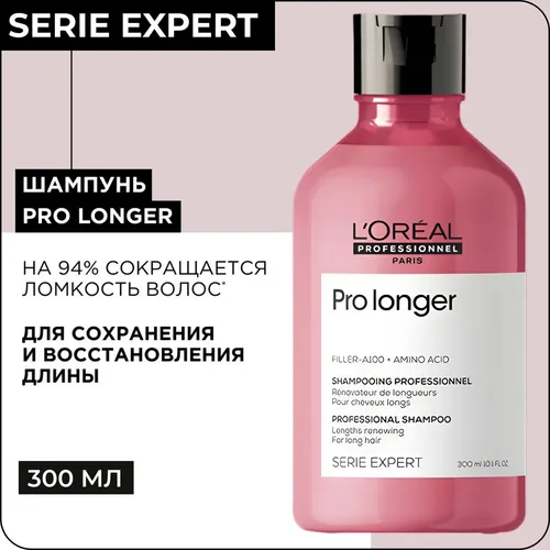 Шампунь Serie Expert Pro Longer для восстановления волос по длине, 300 мл, купить недорого