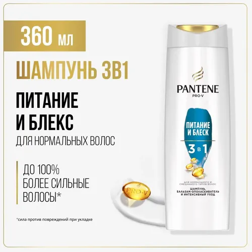 Шампунь Pantene Питание и блеск 3в1, 360 мл, купить недорого