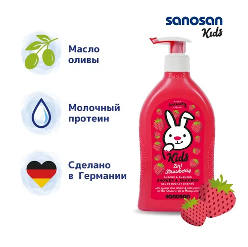 Гель-шампунь 2в1 Sanosan Kids с ароматом клубники 3+, 400 мл, купить недорого