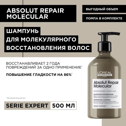 Шампунь Absolut Repair Molecular для молекулярного восстановления волос, 500 мл, в Узбекистане