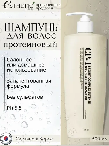 Shampun CP-1 Bright Complex Intense Nourishing Shampoo, фото