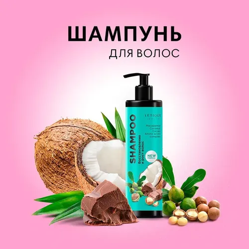 Shampun Letique Cosmetics macadamia-kokos, в Узбекистане