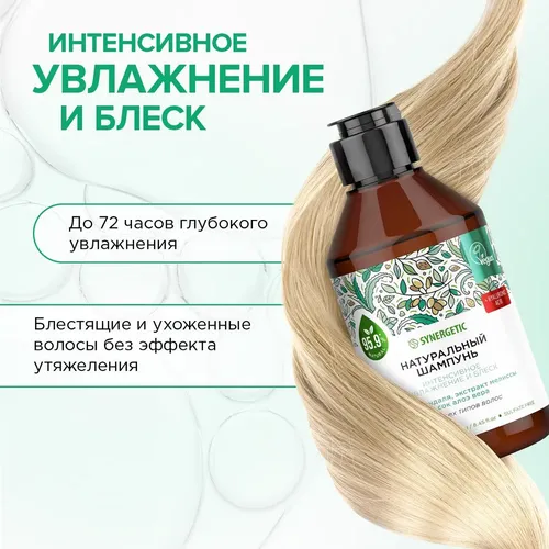 Kundalik parvarish uchun Synergetic Sulfatsiz Shampun Extra Mild 2 in 1, купить недорого