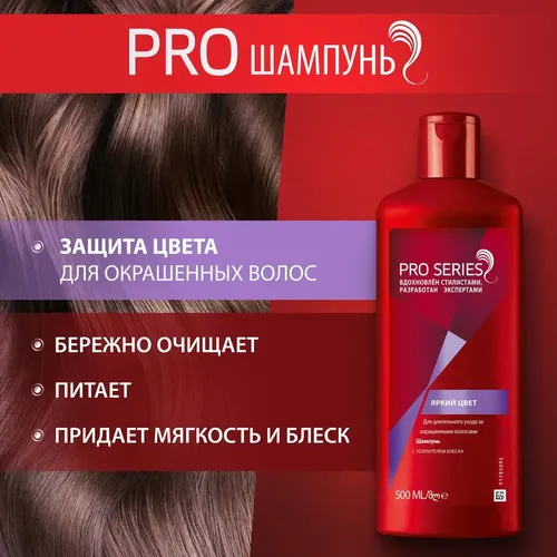 Shampun Pro Series Yorqin rang, 500 ml, в Узбекистане