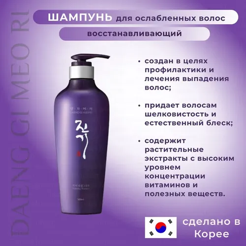 Shampun DAENG GI MEO RI Vitalizing Shampoo, купить недорого