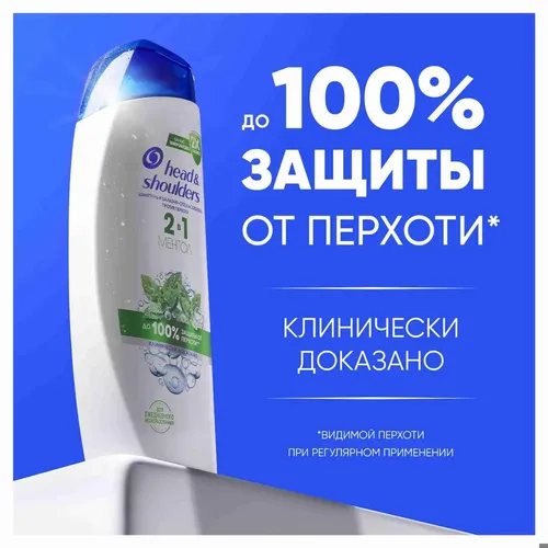 Шампунь Head & Shoulders Ментол 2 в 1 против перхоти, 200 мл, купить недорого