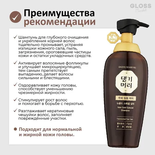 Shampun DAENG GI MEO RI New Gold Special Shampoo, купить недорого