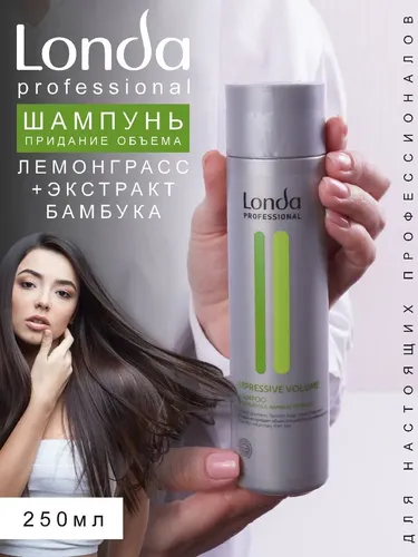 Шампунь для придания объема Londa Professionals Impressive Volume, 250 мл, купить недорого