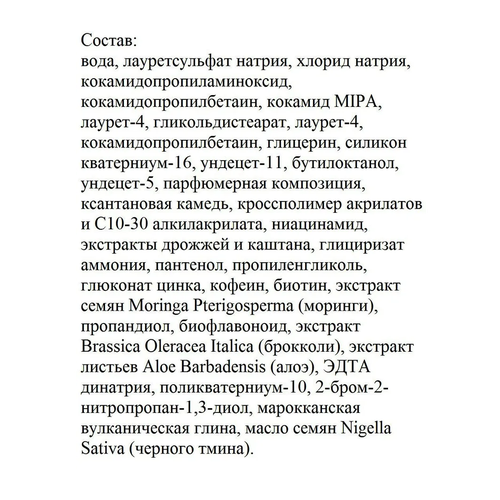 Шампунь для волос Bielita Магия марокко с глиной Гассул и маслом черного тмина, 370 мл, в Узбекистане