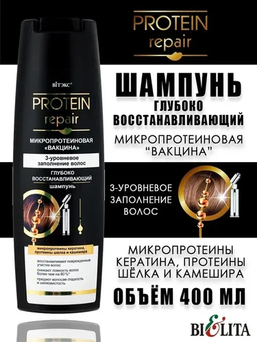 Шампунь VITEX Protein Repair глубоко восстанавливающий 3-уровневое заполнение волос, 400 мл, купить недорого