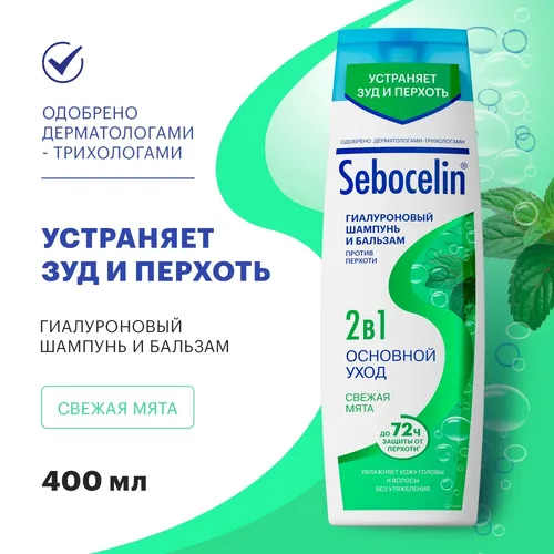 Гиалуроновый шампунь и бальзам Sebocelin 2 в 1 против перхоти , 400 мл, в Узбекистане