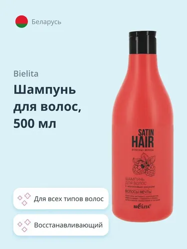 Шампунь для волос SatinHair с малиновым уксусом, 500 мл, купить недорого