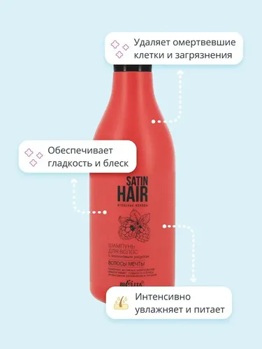 Шампунь для волос SatinHair с малиновым уксусом, 500 мл, в Узбекистане