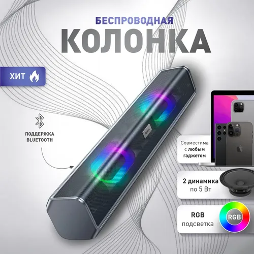 Беспроводная колонка Hoco BS49 Dazzling sound, Черный