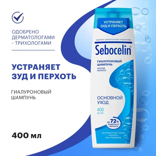 Гиалуроновый шампунь Sebocelin против перхоти, 400 мл, фото