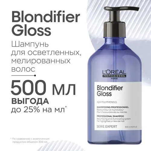 Шампунь Blondifier Gloss для осветленных и мелированных волос, 500 мл, купить недорого