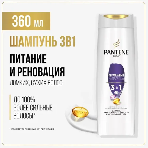 Shampun Pantene Oziqlantiruvchi kokteyl, 360 ml, купить недорого