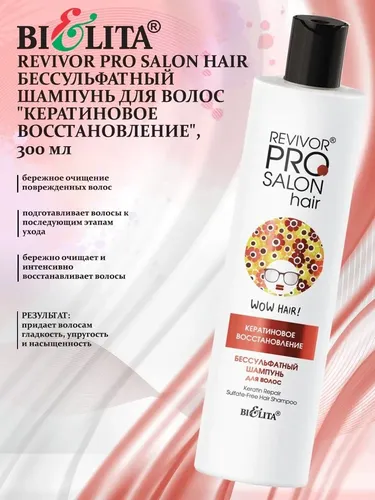 Шампунь для волос бессульфатный Belita Revivor Pro Salon Hair Кератиновое восстановление, 300 мл, в Узбекистане