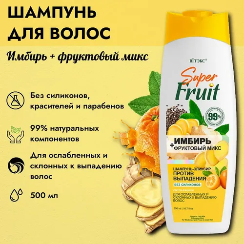 Шампунь-эликсир Витэкс для волос Super Fruit, 500 мл, купить недорого