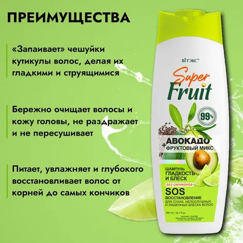 Шампунь для волос Витэкс Super Fruit Авокадо, 500 мл, в Узбекистане