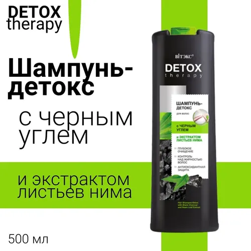 Шампунь-детокс VITEX Detox Therapy с черным углем и экстрактом листьев нима, 500 мл, купить недорого