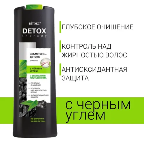 Шампунь-детокс VITEX Detox Therapy с черным углем и экстрактом листьев нима, 500 мл, в Узбекистане