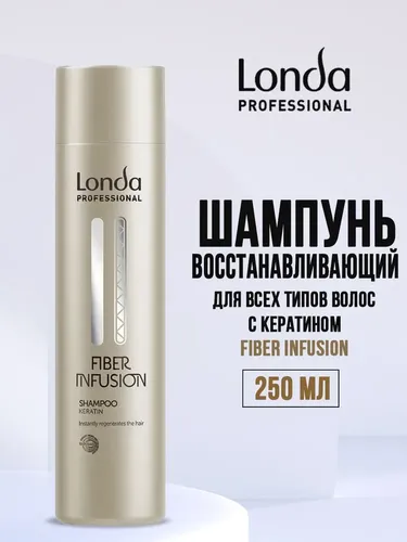 Шампунь Londa Professionals Fiber Infusion, 250 мл, купить недорого