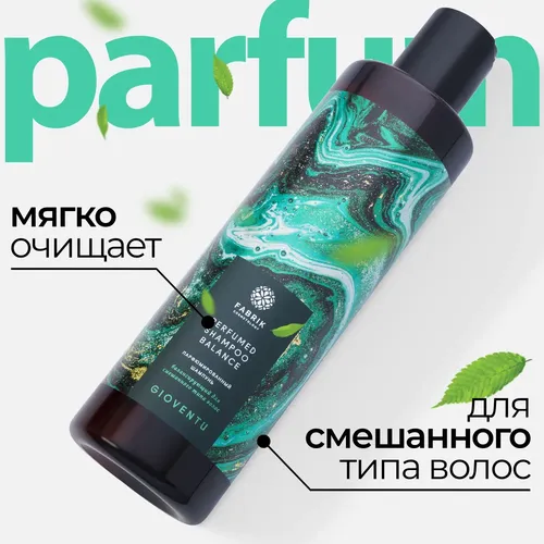 Шампунь для волос Fabrik Cosmetology парфюмированный Gioventu, 250 мл, в Узбекистане