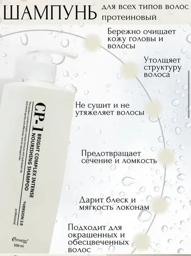 Shampun CP-1 Bright Complex Intense Nourishing Shampoo, в Узбекистане