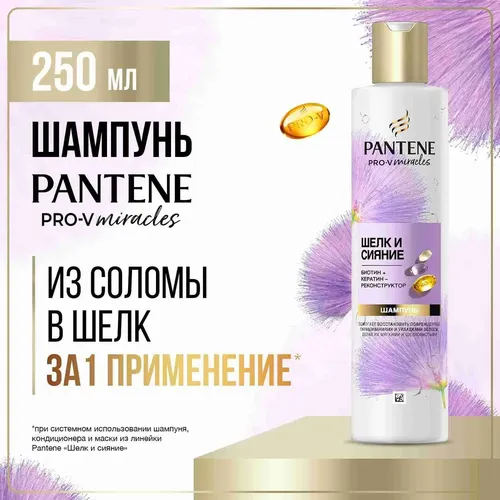 Shampun Pantene MIRACLES Ipak va jilokorlik, 250 ml, в Узбекистане