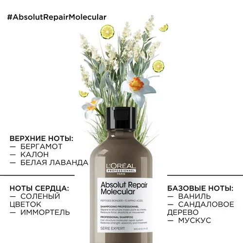 Шампунь для молекулярного восстановления волос Absolut Repair Molecular, 300 мл, купить недорого