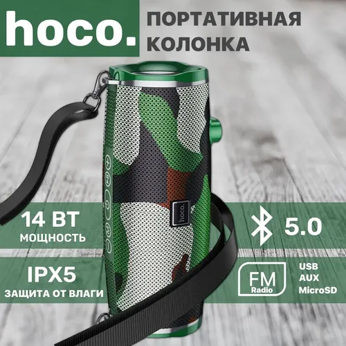 Беспроводная колонка Hoco BS40, Зеленый